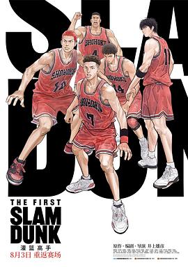 深夜福利社《灌篮高手 The First Slam Dunk》免费在线观看