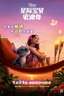 爆料公社《星际宝贝史迪奇 Lilo & Stitch》免费在线观看