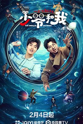 深夜福利社《少爷和我》免费在线观看