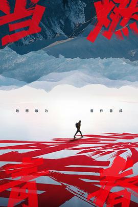 爆料吃瓜《当燃青春》免费在线观看