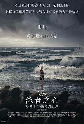 爆料公社《泳者之心 Young Woman and the Sea》免费在线观看