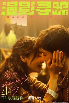 爆料公社《漫影寻踪》免费在线观看