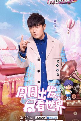 爆料公社《周游记第三季》免费在线观看