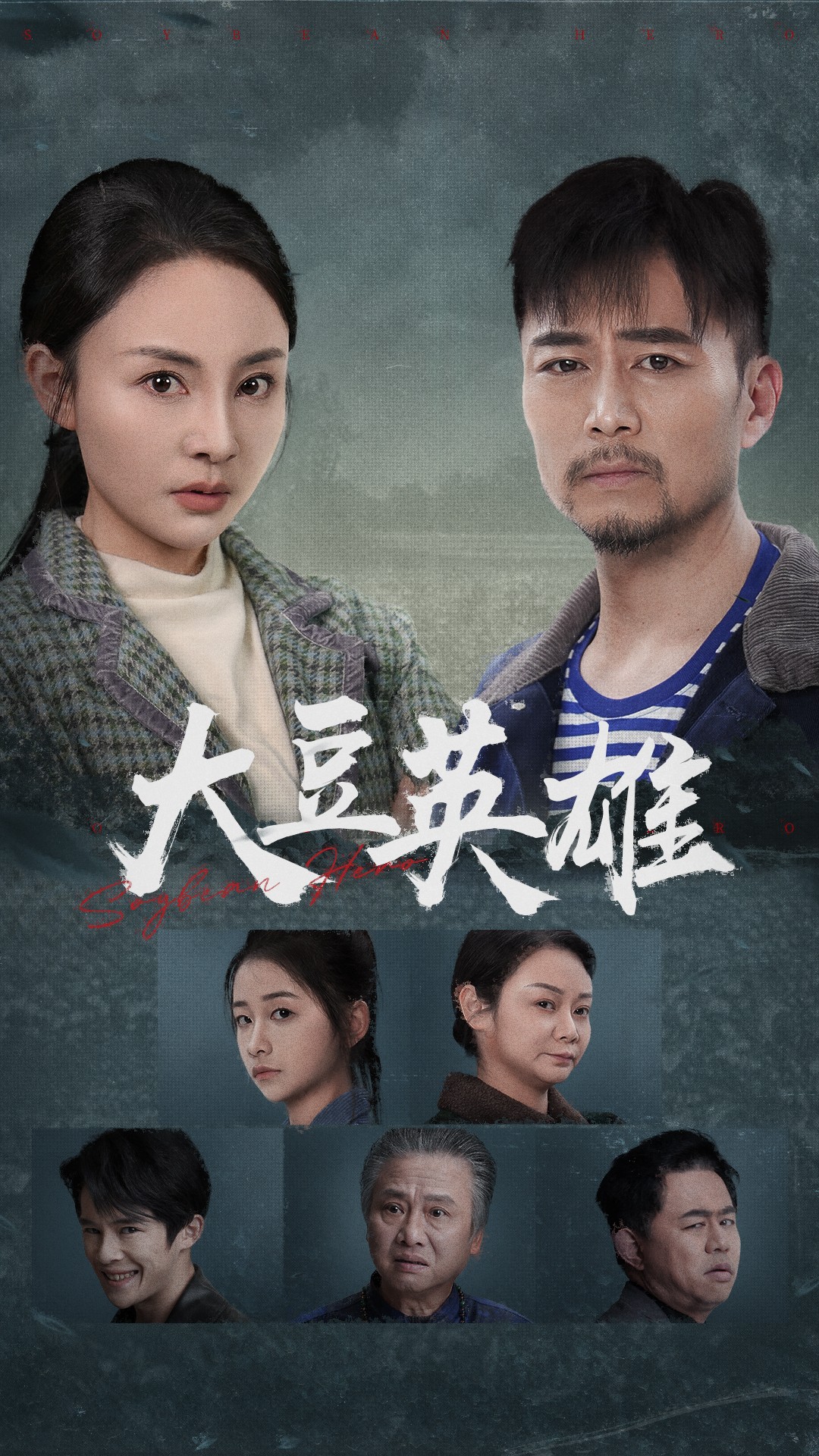 深夜福利社《大豆英雄》免费在线观看