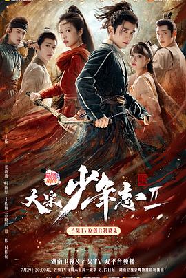爆料吃瓜《大宋少年志2》免费在线观看