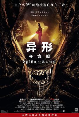 爆料公社《异形：夺命舰 Alien: Romulus》免费在线观看