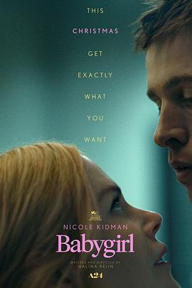 爆料公社《小心肝儿 Babygirl》免费在线观看