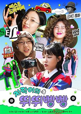 爆料公社《地戏儿的嘀嘀叭叭 지락이의 뛰뛰빵빵》免费在线观看