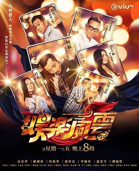 爆料吃瓜《娱乐风云》免费在线观看