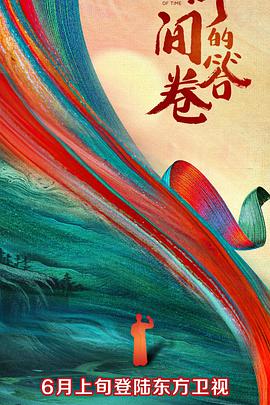 爆料公社《时间的答卷 第一季》免费在线观看