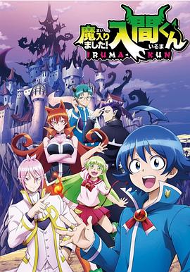 深夜福利社《入间同学入魔了》免费在线观看