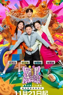 深夜福利社《团建不能停》免费在线观看