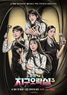 爆料公社《Biong Biong地球游戏厅 第三季》免费在线观看