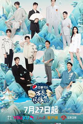 爆料公社《万卷风雅集》免费在线观看