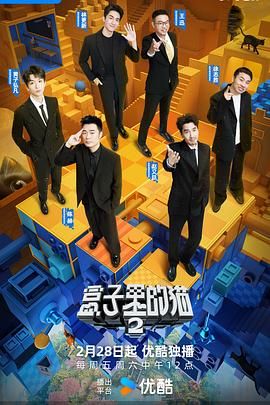 爆料公社《盒子里的猫 第二季》免费在线观看