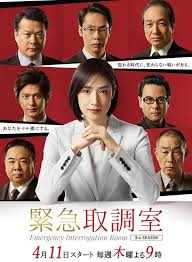 爆料吃瓜《紧急审讯室3 緊急取調室3》免费在线观看