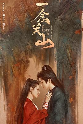 爆料吃瓜《一念关山》免费在线观看