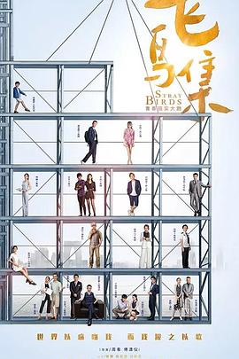 爆料吃瓜《飞鸟集》免费在线观看