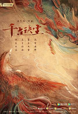 深夜福利社《千古玦尘》免费在线观看