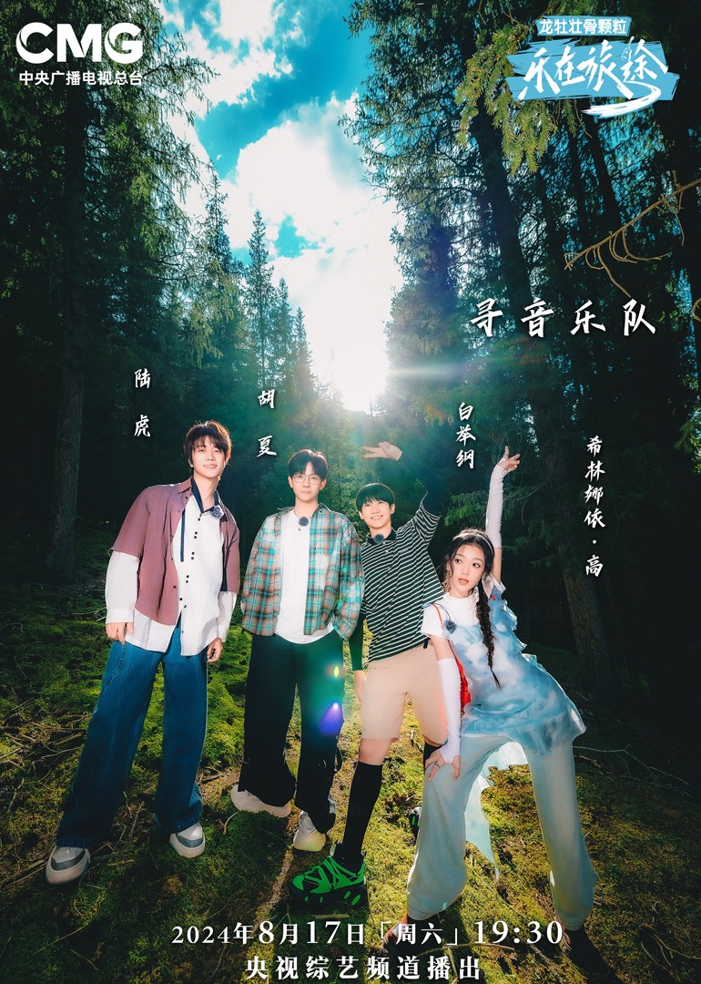 深夜福利社《乐在旅途第二季》免费在线观看