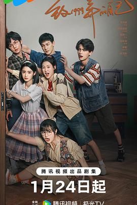 深夜福利社《致1999年的自己》免费在线观看