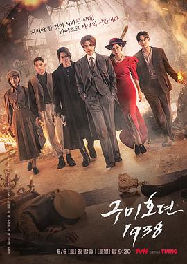 爆料吃瓜《九尾狐传1938》免费在线观看