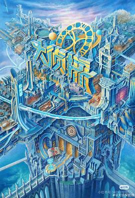 爆料吃瓜《大侦探·拾光季》免费在线观看