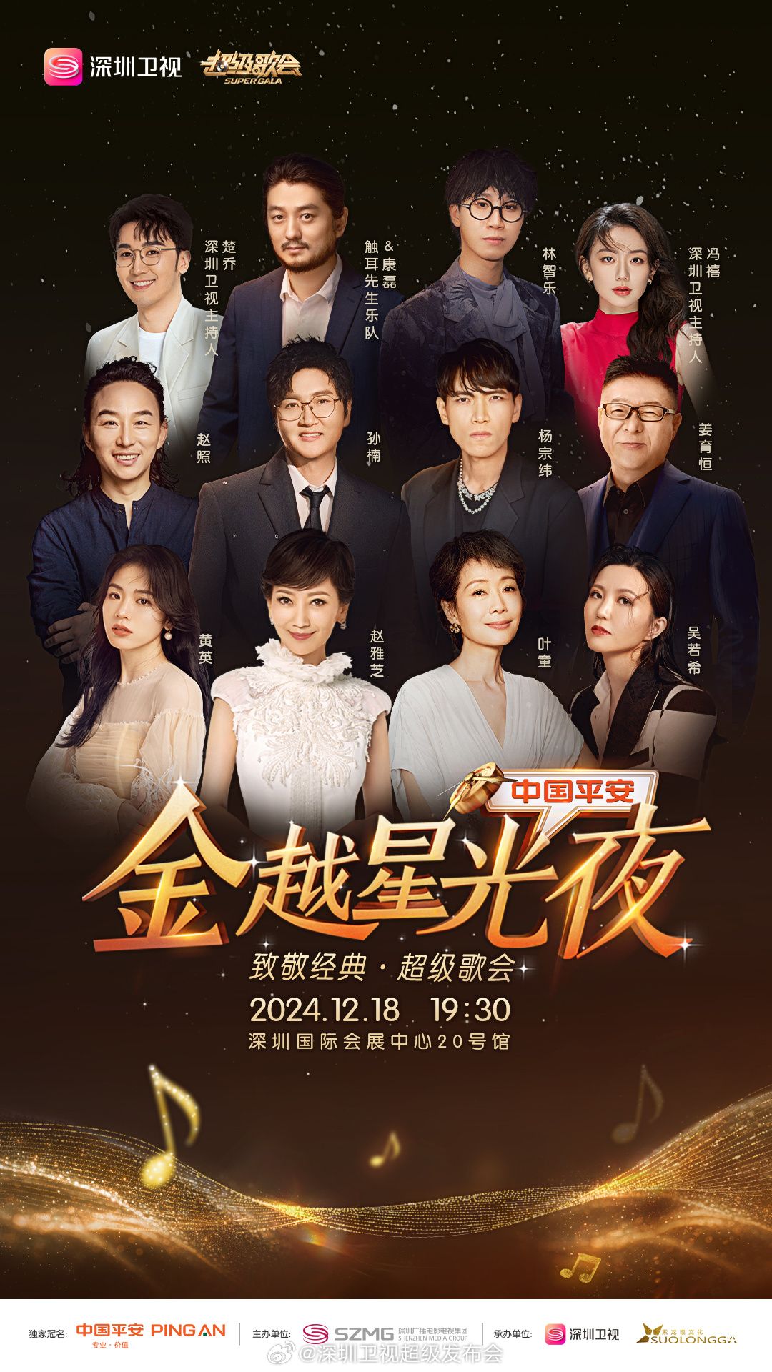 深夜福利社《深圳卫视超级歌会》免费在线观看