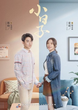 深夜福利社《小日子》免费在线观看