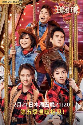 爆料吃瓜《王牌对王牌第五季》免费在线观看