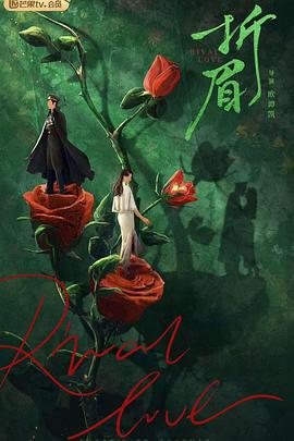 爆料公社《折眉》免费在线观看