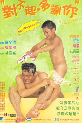 爆料公社《对不起，多谢你国语》免费在线观看