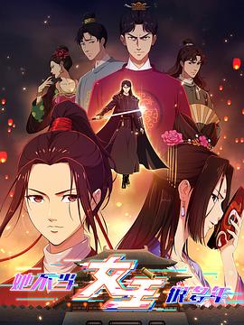 爆料吃瓜《她不当女主很多年》免费在线观看