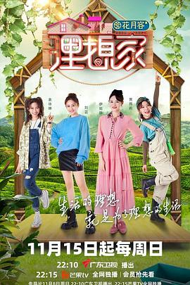 爆料吃瓜《理想家》免费在线观看