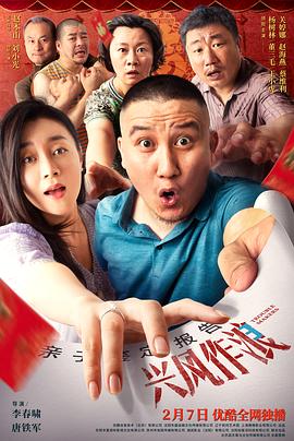 深夜福利社《兴风作浪3》免费在线观看