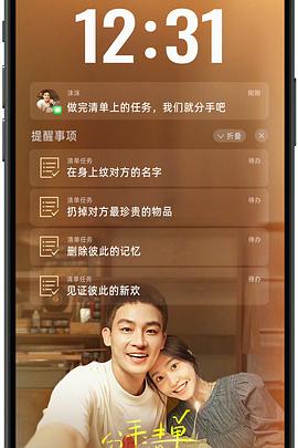 深夜福利社《分手清单》免费在线观看