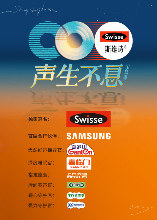 爆料吃瓜《声生不息·宝岛季》免费在线观看