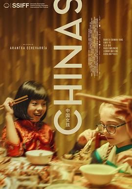 深夜福利社《中国女孩 Chinas》免费在线观看
