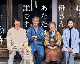 爆料吃瓜《有母亲等待的故乡》免费在线观看