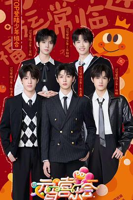 爆料吃瓜《2025湖南卫视芒果TV元宵喜乐会》免费在线观看