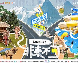 爆料公社《非来不可》免费在线观看