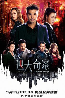 深夜福利社《逆天奇案》免费在线观看