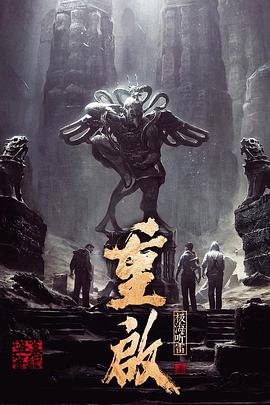 深夜福利社《重启之极海听雷 第一季》免费在线观看