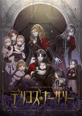 爆料公社《德里科的托儿所》免费在线观看