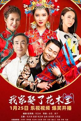 爆料吃瓜《我家娶了花木兰》免费在线观看