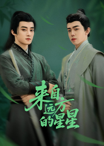 爆料公社《来自远方的星星》免费在线观看