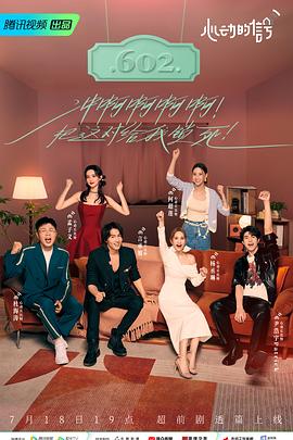 爆料公社《心动的信号 第六季》免费在线观看