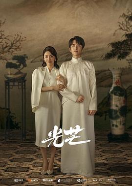 爆料吃瓜《光芒》免费在线观看