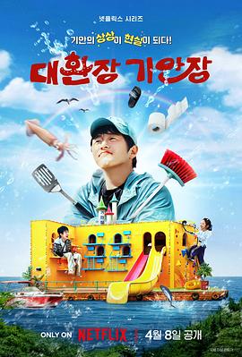 爆料公社《旗安84的奇趣民宿》免费在线观看