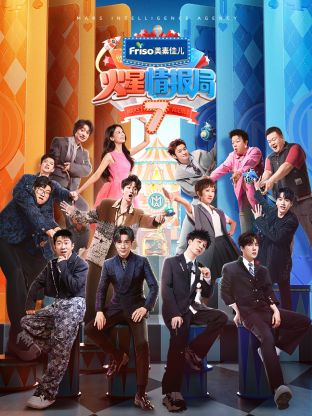 爆料吃瓜《火星情报局 第七季》免费在线观看